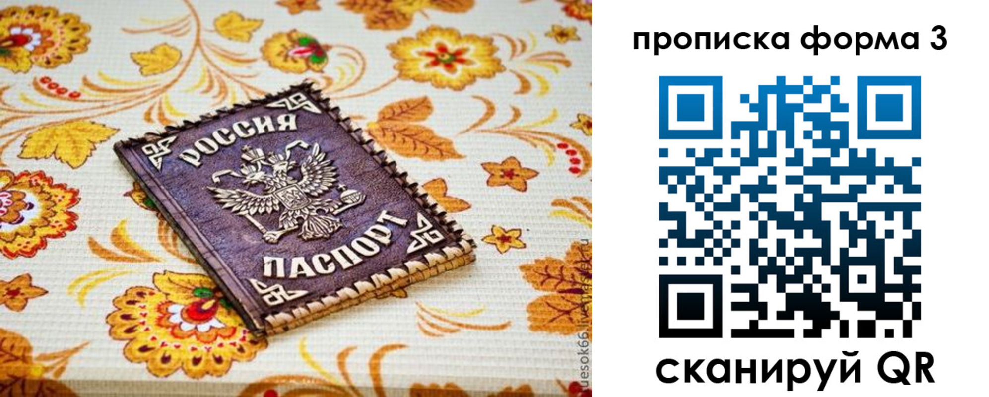 прописка от собственника в Шагонаре