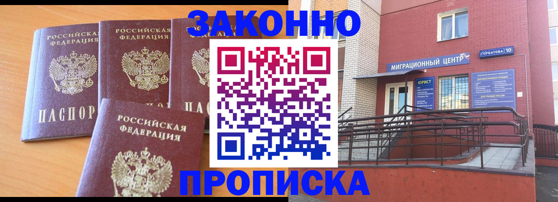 прописка штамп в Шагонаре