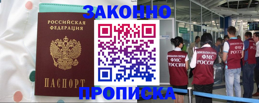 временная регистрация в Шагонаре