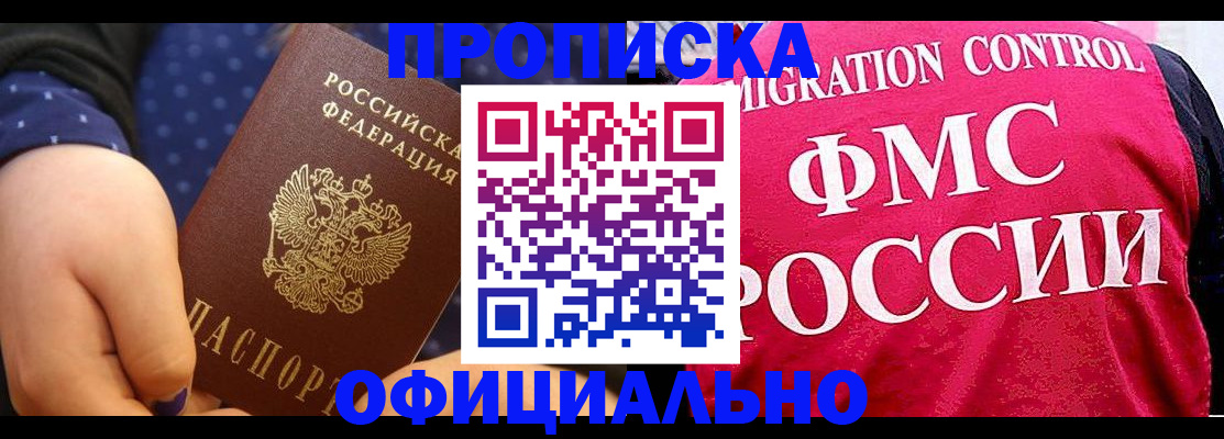 прописка для работы в Шагонаре