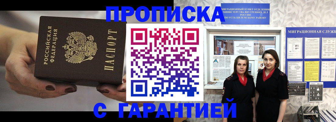 временная регистрация купить в Шагонаре